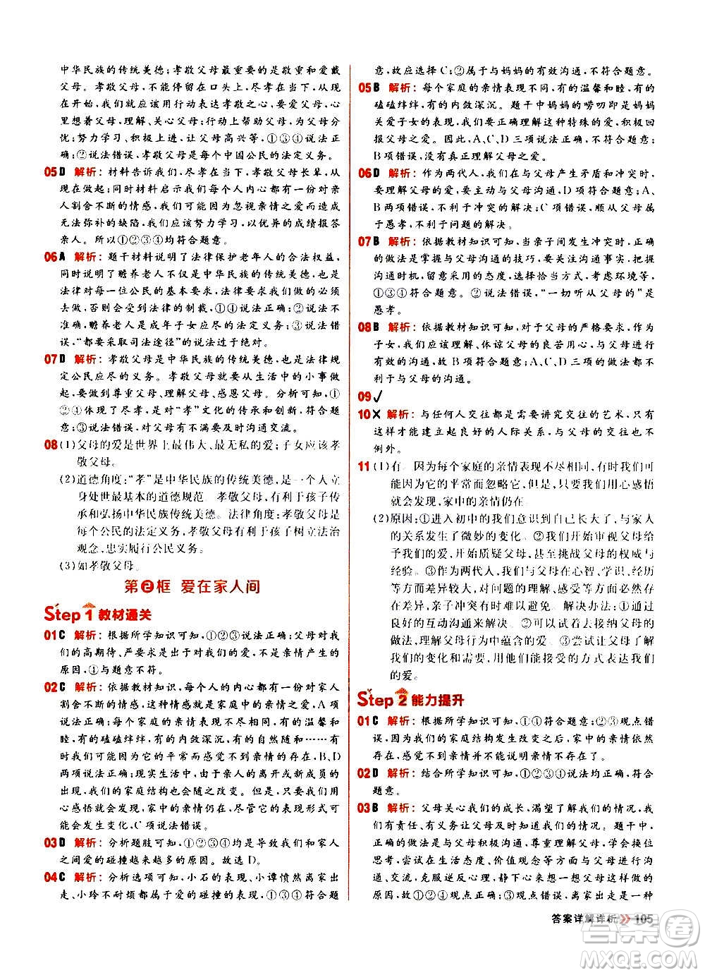 黑龍江教育出版社2021新版陽光計劃初中同步道德與法治七年級上冊部編版答案