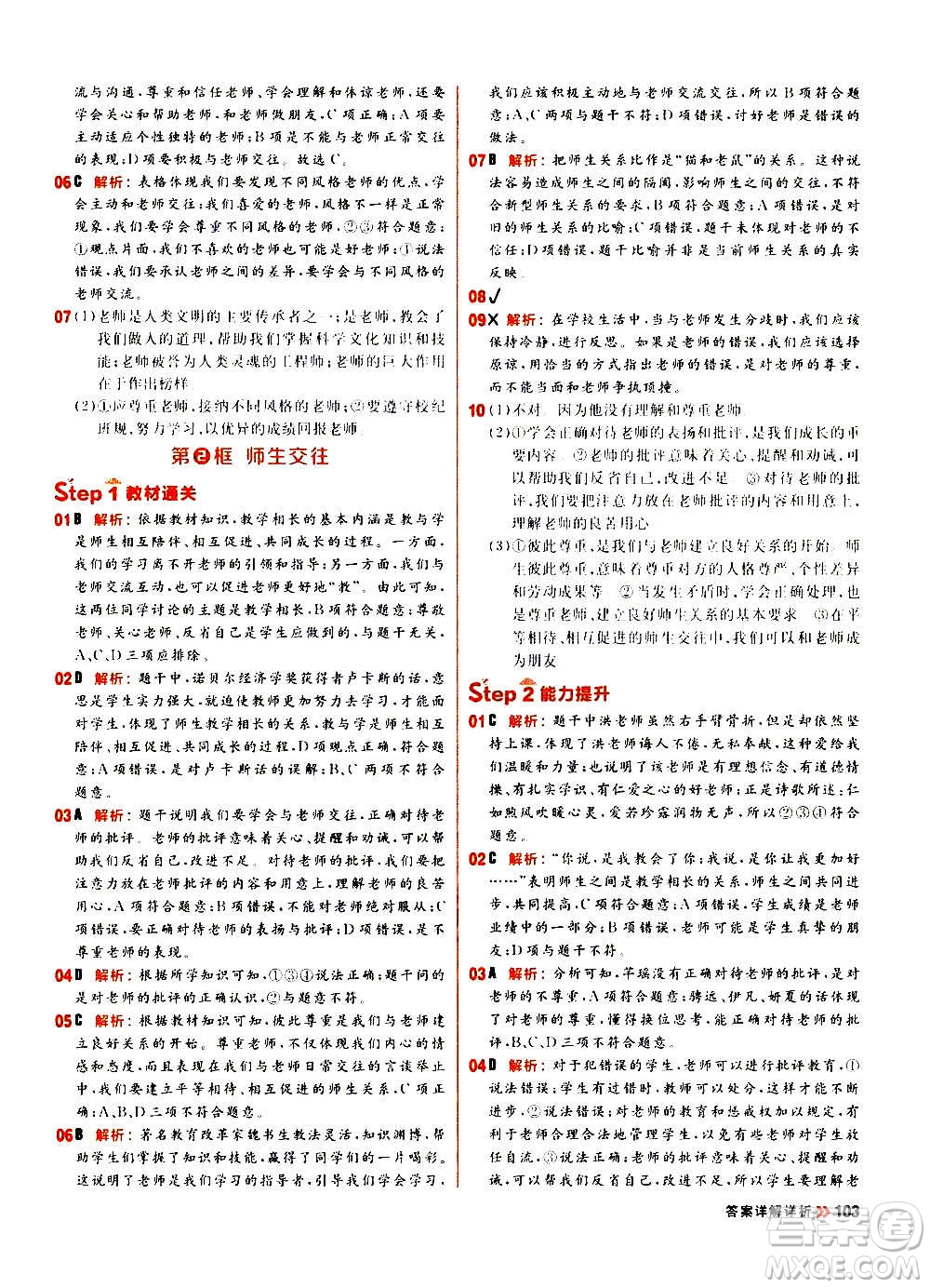 黑龍江教育出版社2021新版陽光計劃初中同步道德與法治七年級上冊部編版答案