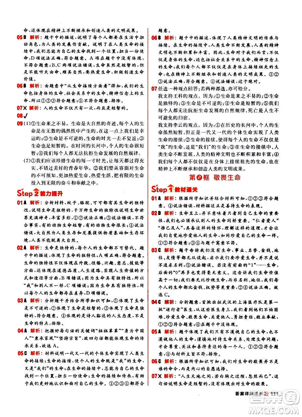 黑龍江教育出版社2021新版陽光計劃初中同步道德與法治七年級上冊部編版答案
