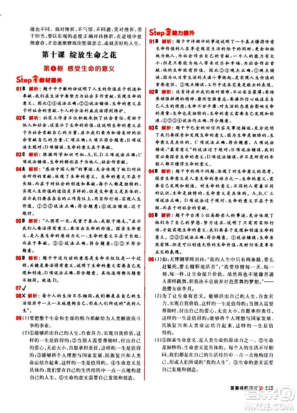黑龍江教育出版社2021新版陽光計劃初中同步道德與法治七年級上冊部編版答案