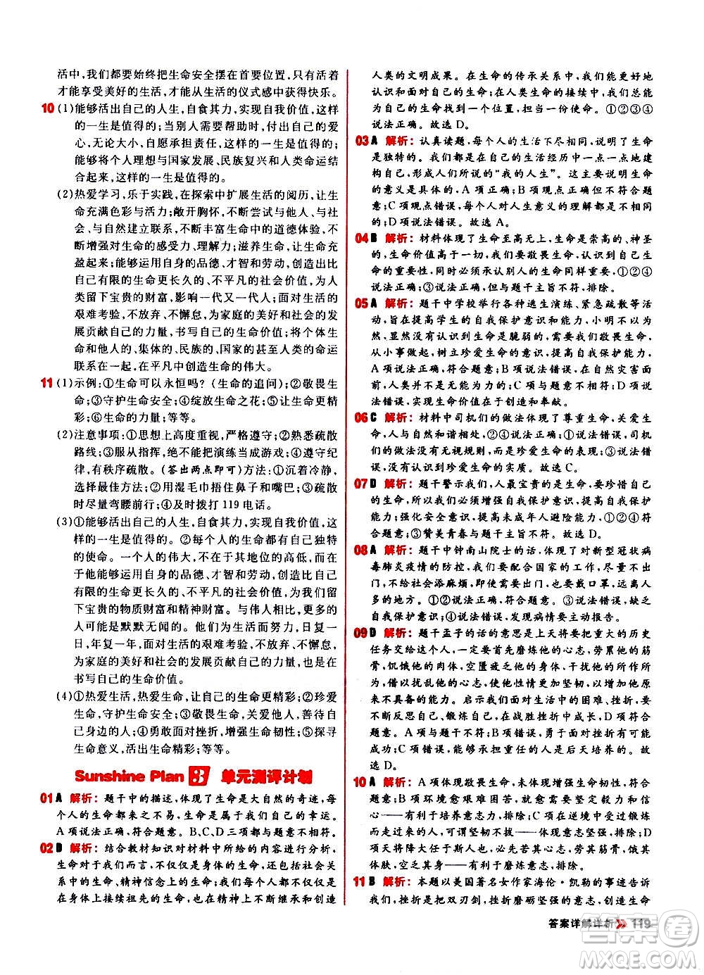 黑龍江教育出版社2021新版陽光計劃初中同步道德與法治七年級上冊部編版答案