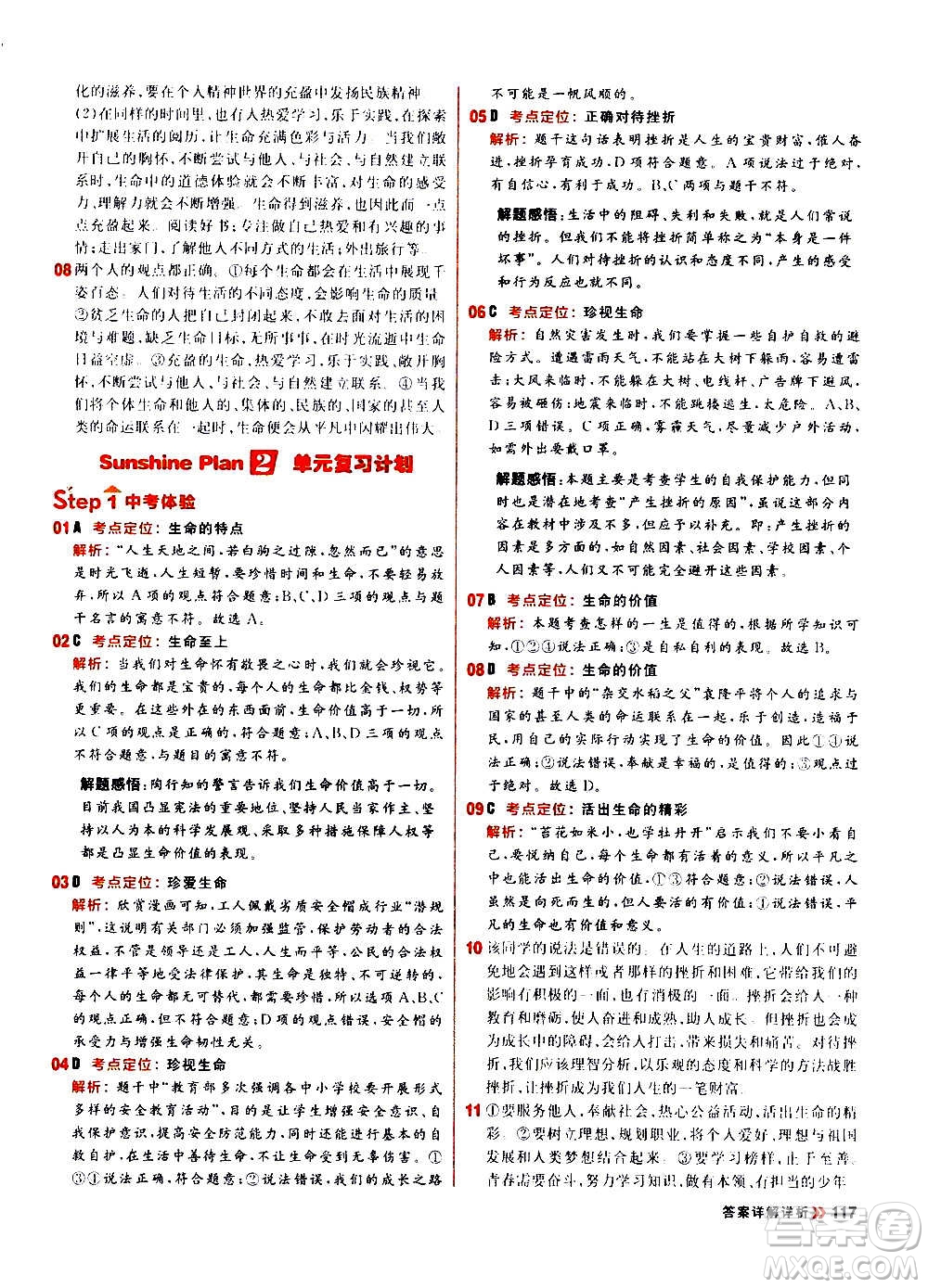 黑龍江教育出版社2021新版陽光計劃初中同步道德與法治七年級上冊部編版答案