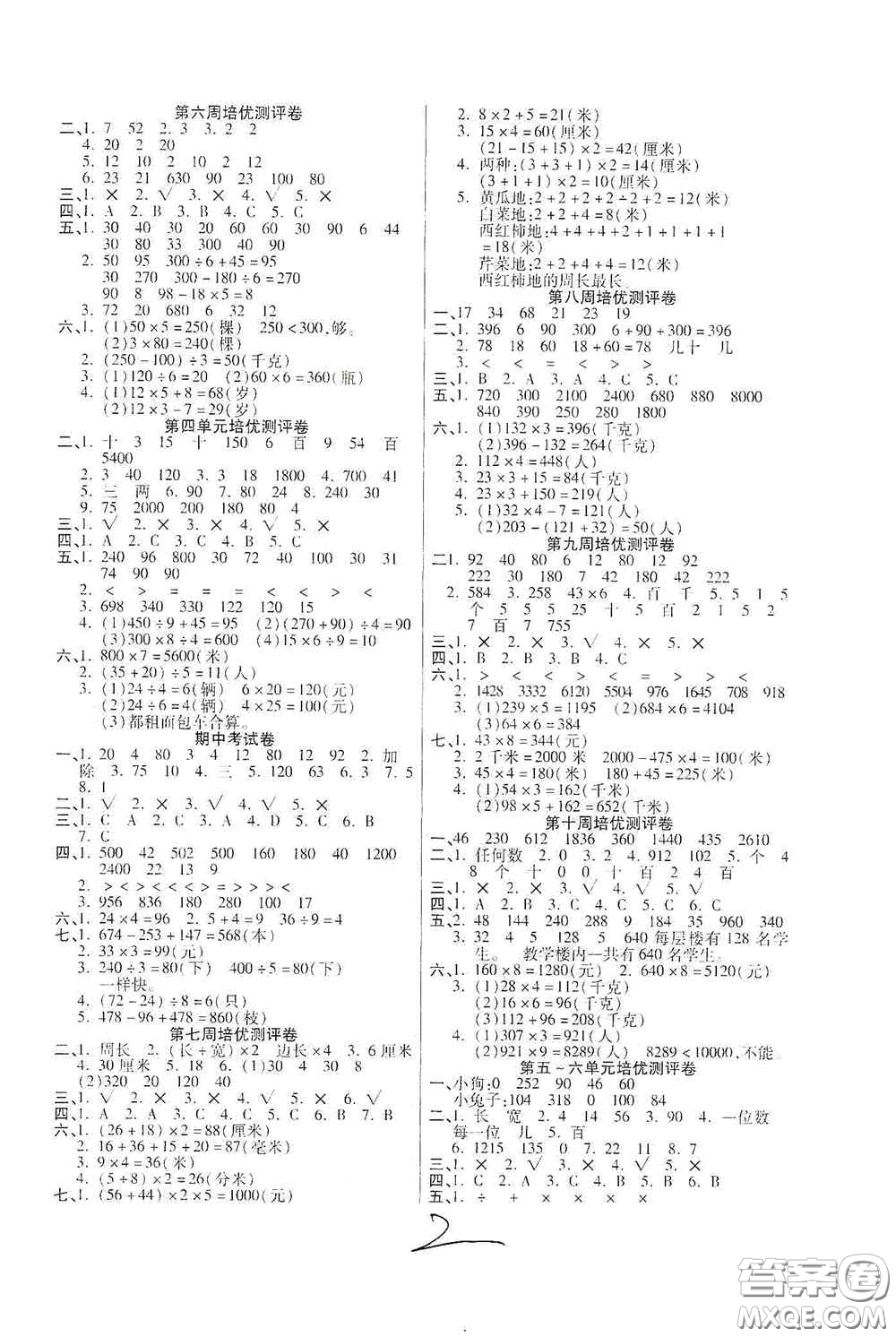 武漢大學(xué)出版社2020培優(yōu)名卷全能卷三年級數(shù)學(xué)上冊B版答案
