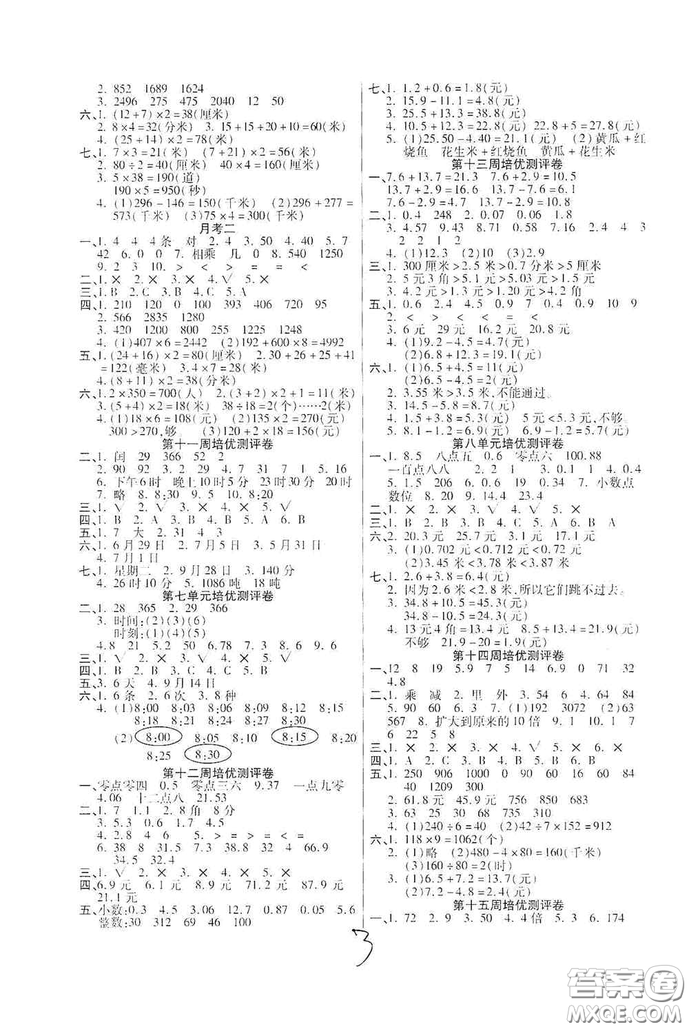 武漢大學(xué)出版社2020培優(yōu)名卷全能卷三年級數(shù)學(xué)上冊B版答案