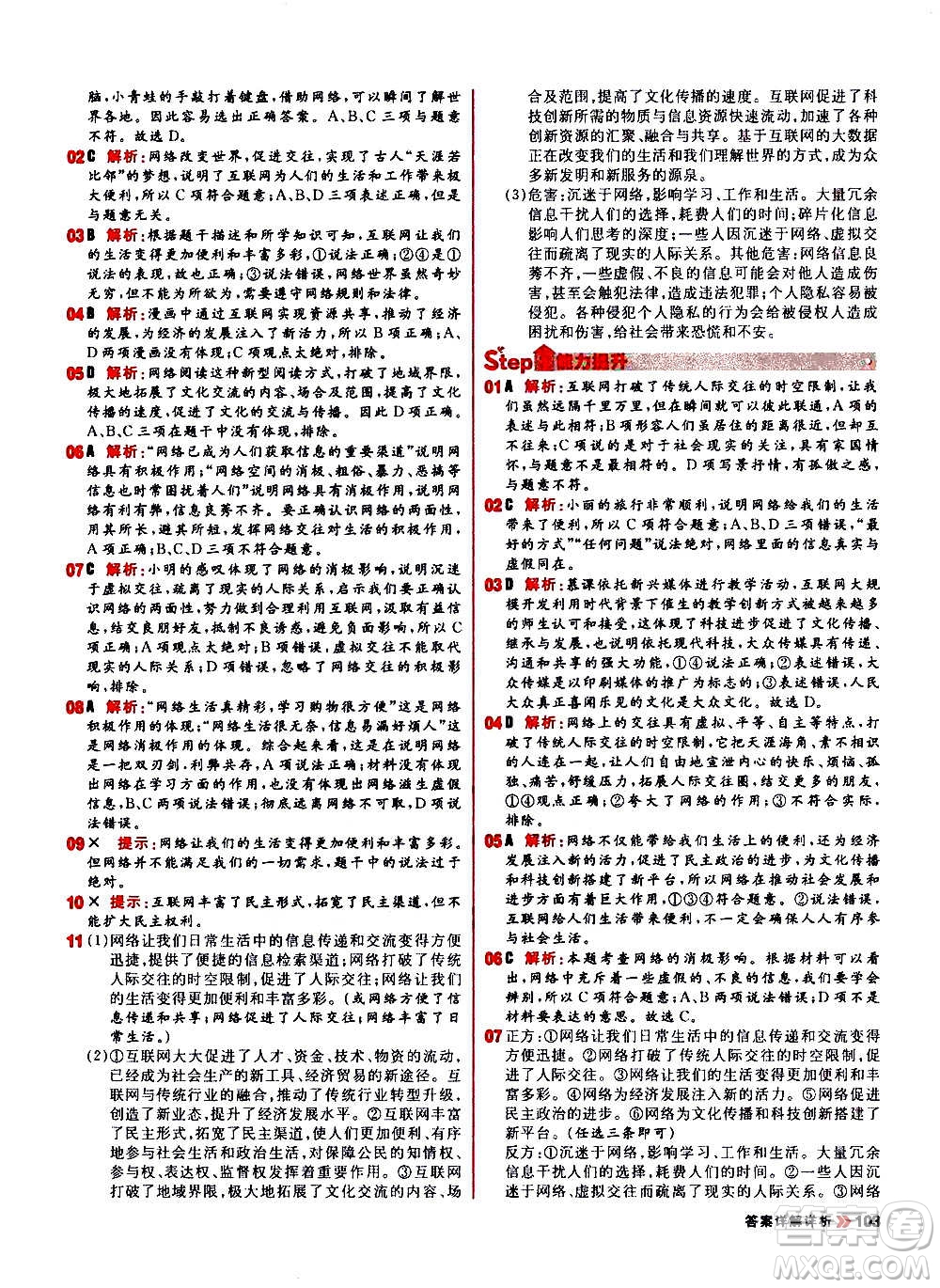 黑龍江教育出版社2021新版陽(yáng)光計(jì)劃初中同步道德與法治八年級(jí)上冊(cè)部編版答案