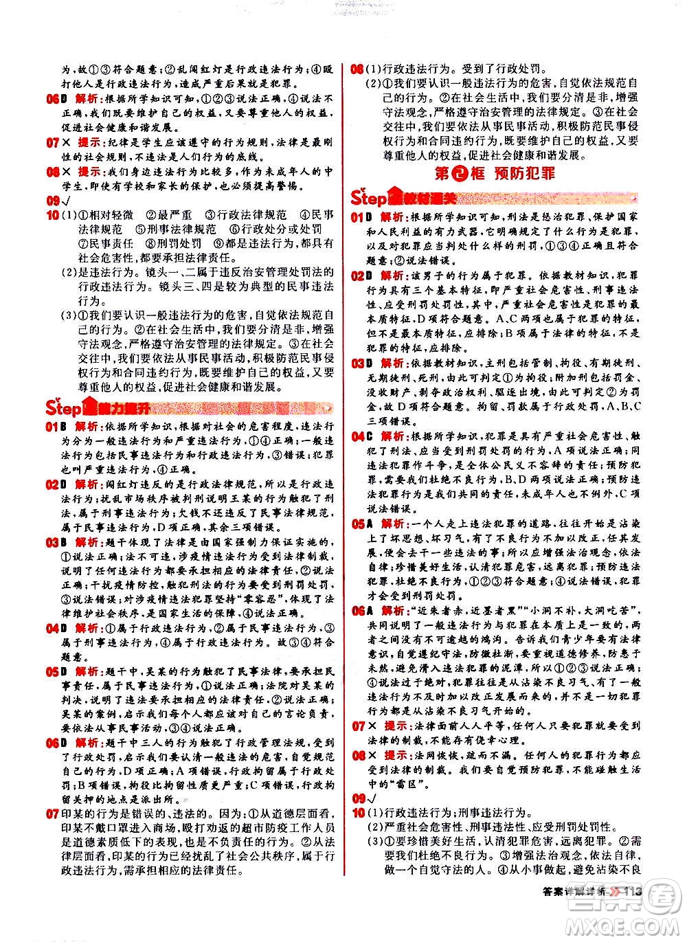 黑龍江教育出版社2021新版陽(yáng)光計(jì)劃初中同步道德與法治八年級(jí)上冊(cè)部編版答案