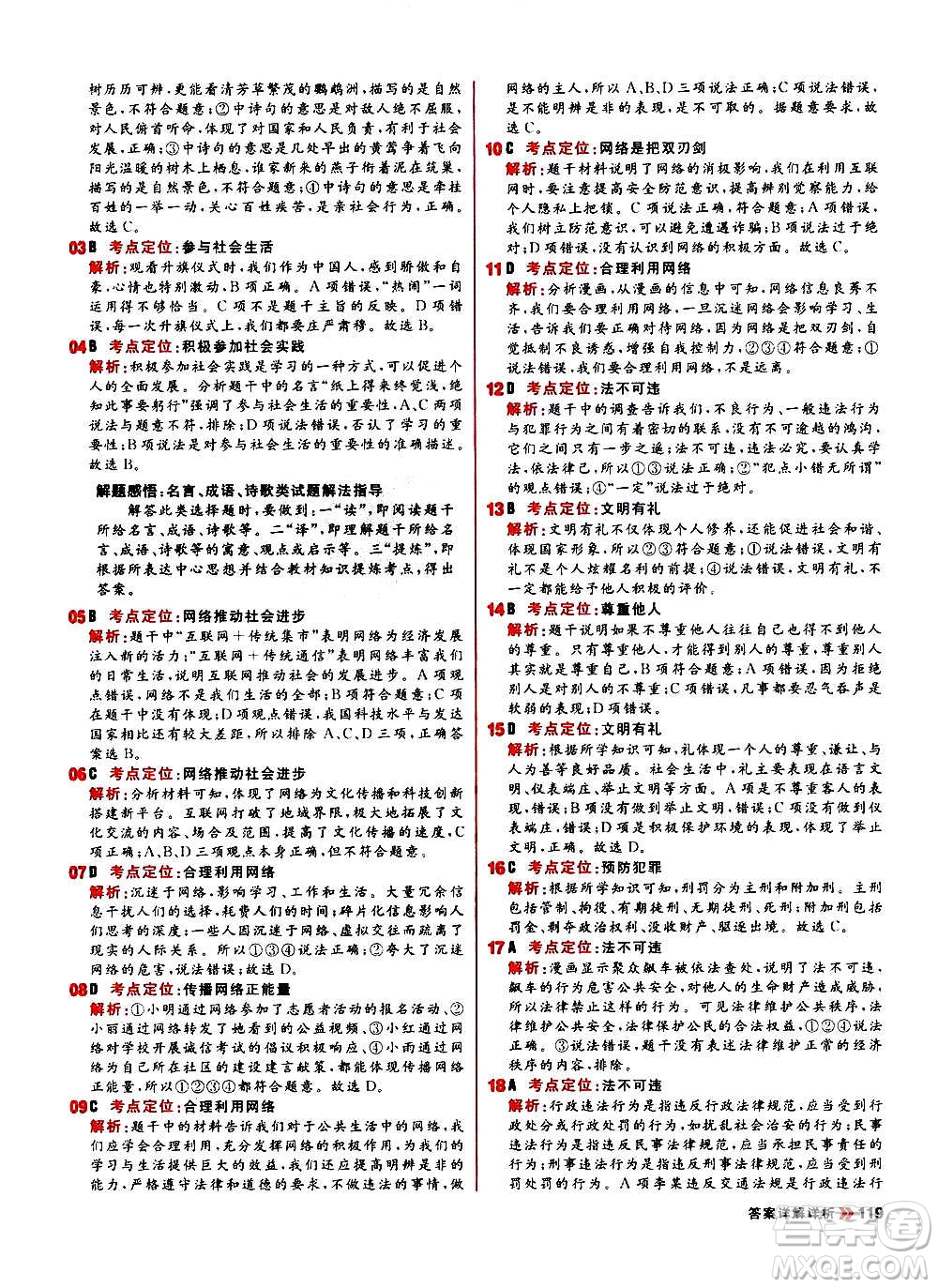 黑龍江教育出版社2021新版陽(yáng)光計(jì)劃初中同步道德與法治八年級(jí)上冊(cè)部編版答案