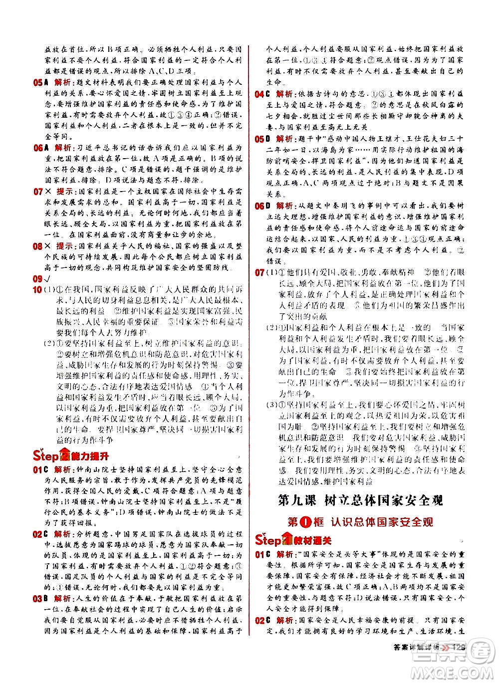 黑龍江教育出版社2021新版陽(yáng)光計(jì)劃初中同步道德與法治八年級(jí)上冊(cè)部編版答案