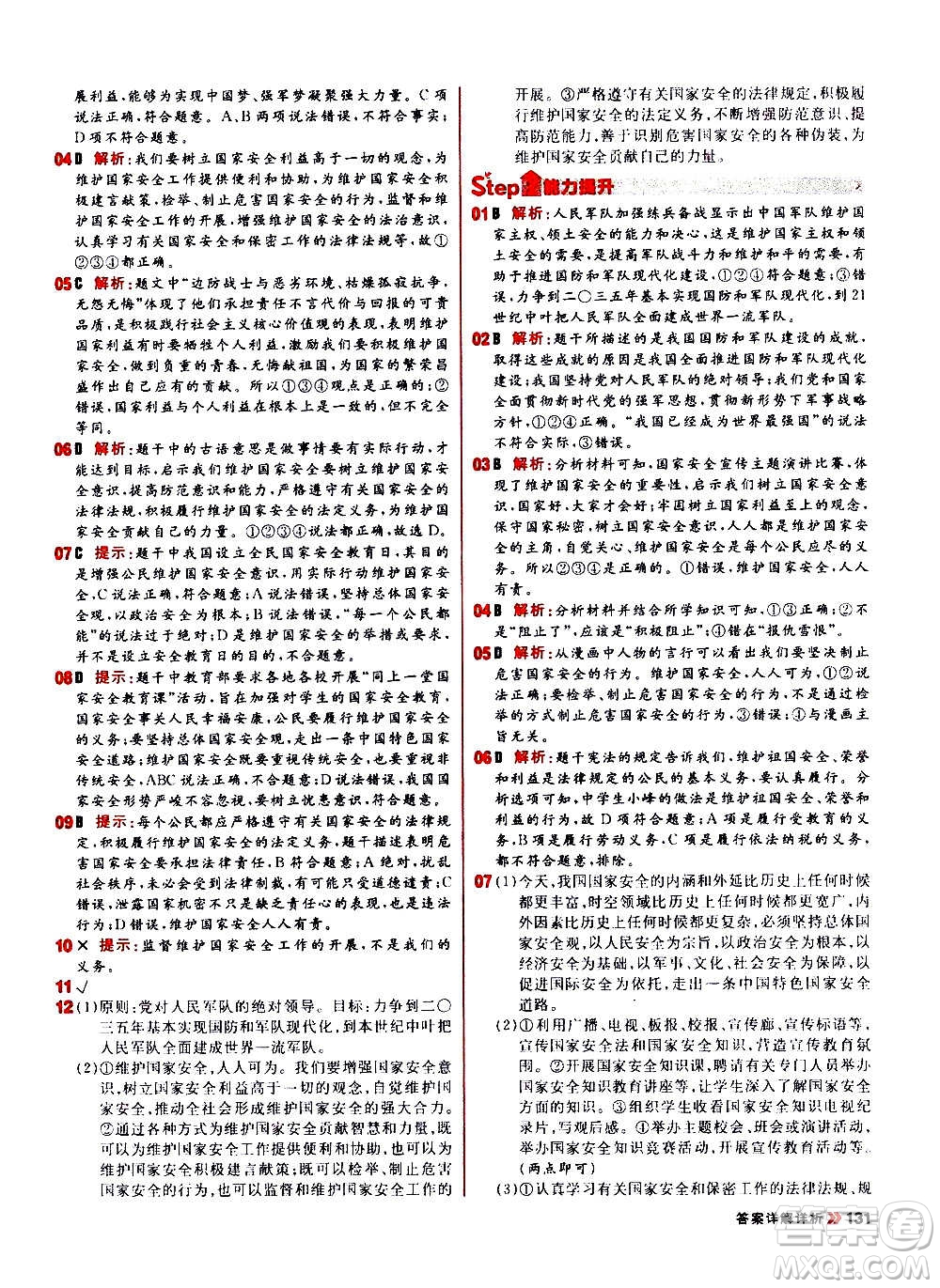 黑龍江教育出版社2021新版陽(yáng)光計(jì)劃初中同步道德與法治八年級(jí)上冊(cè)部編版答案