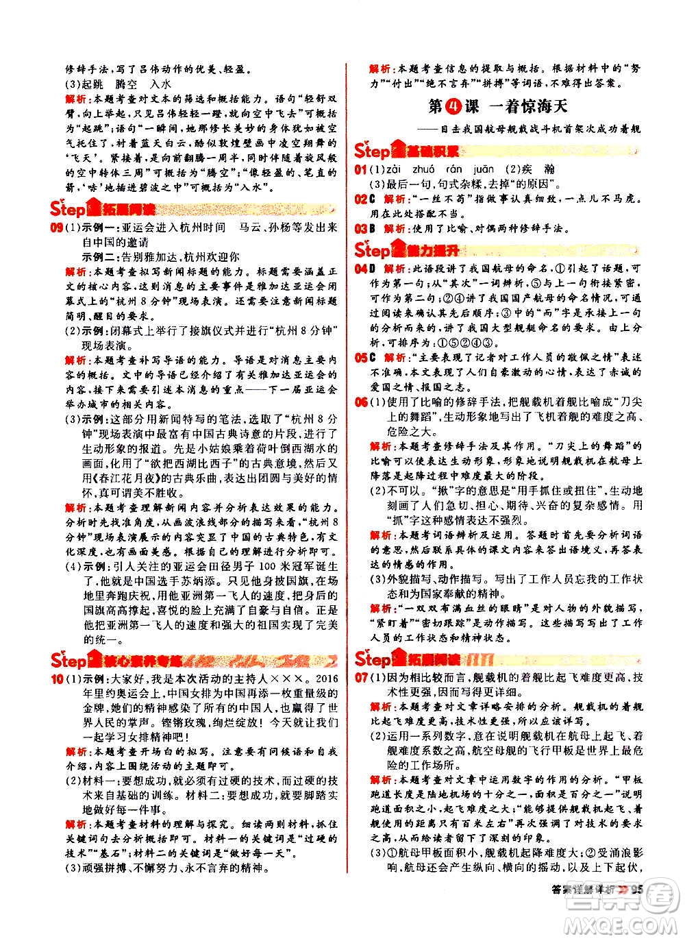 黑龍江教育出版社2021新版陽(yáng)光計(jì)劃初中同步語(yǔ)文八年級(jí)上冊(cè)部編版答案