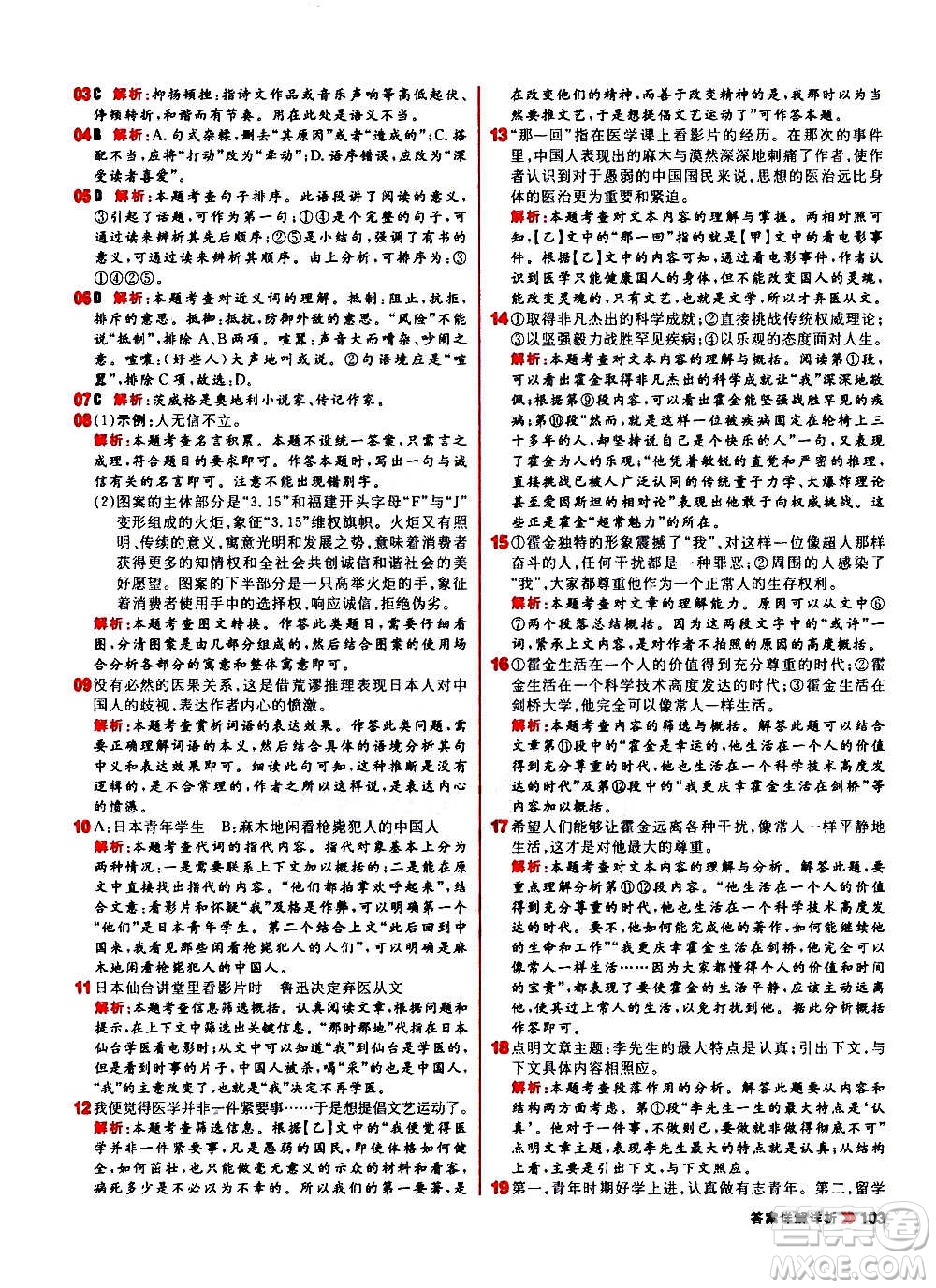 黑龍江教育出版社2021新版陽(yáng)光計(jì)劃初中同步語(yǔ)文八年級(jí)上冊(cè)部編版答案