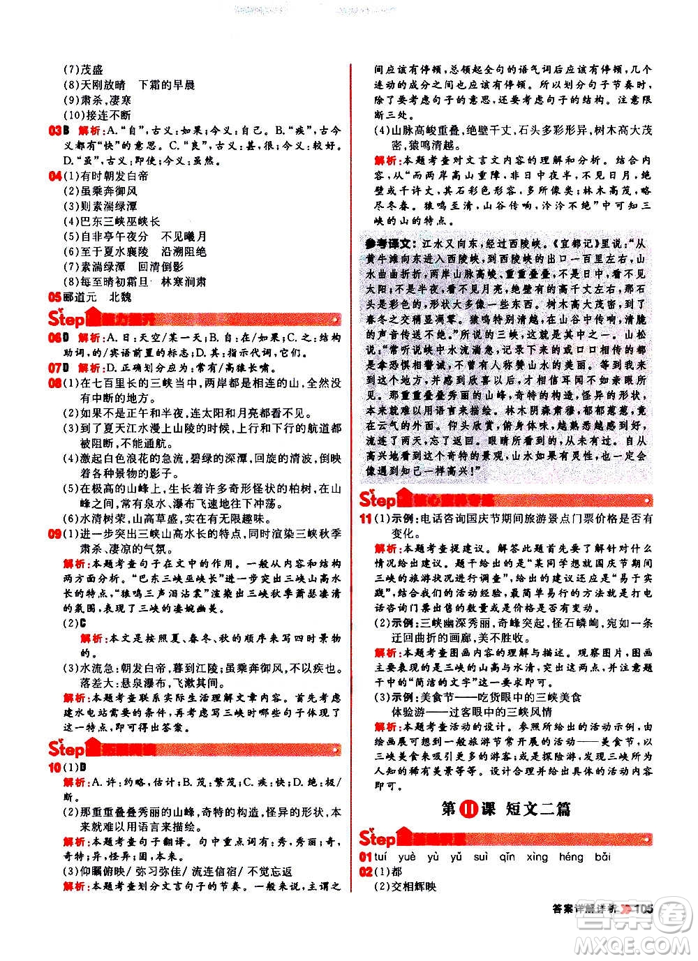 黑龍江教育出版社2021新版陽(yáng)光計(jì)劃初中同步語(yǔ)文八年級(jí)上冊(cè)部編版答案