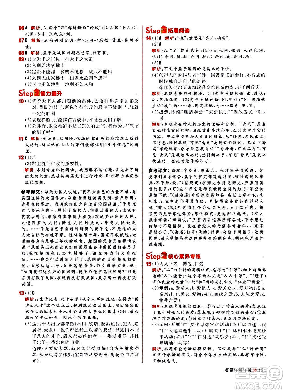 黑龍江教育出版社2021新版陽(yáng)光計(jì)劃初中同步語(yǔ)文八年級(jí)上冊(cè)部編版答案