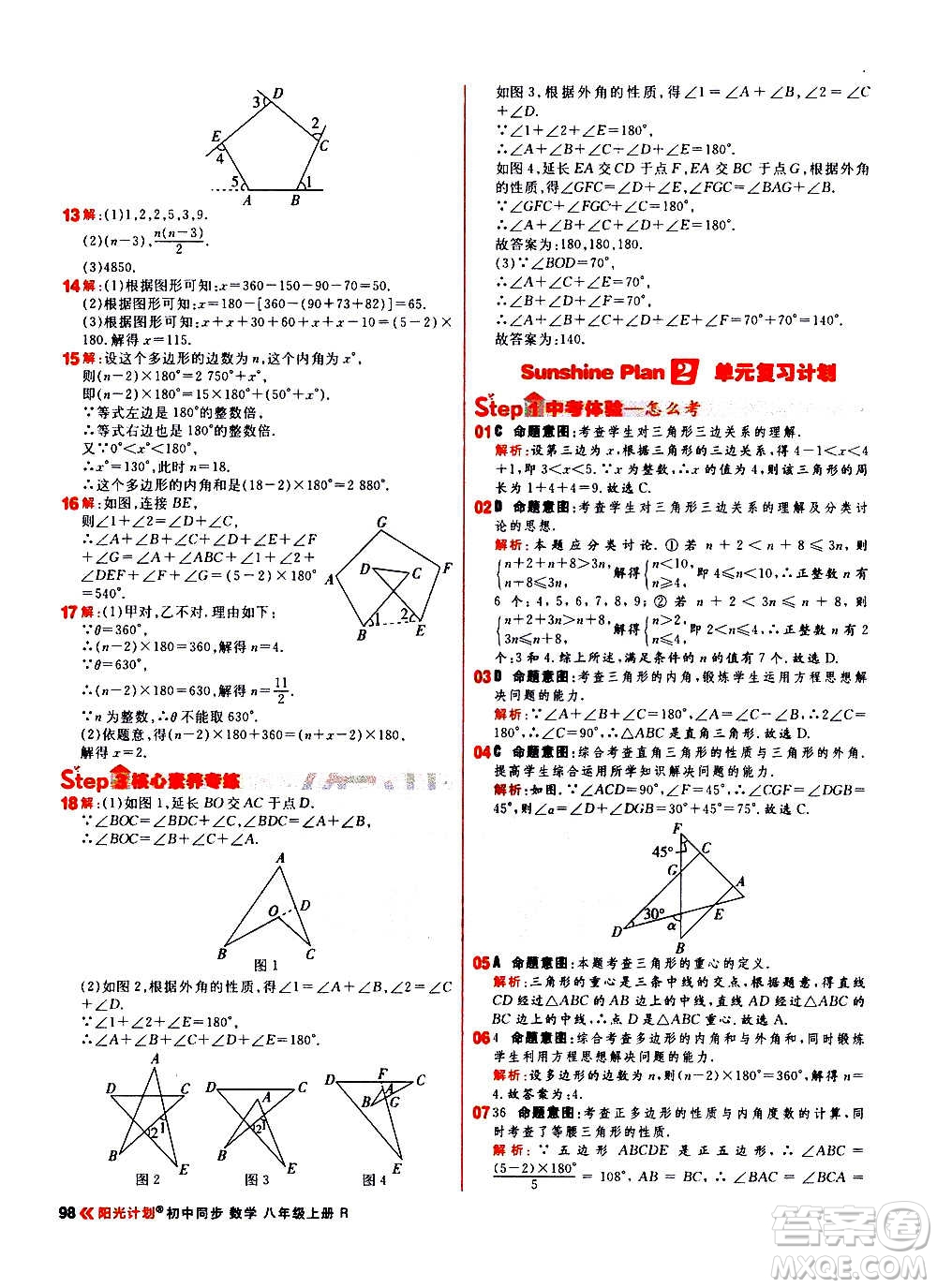 黑龍江教育出版社2021新版陽光計劃初中同步數(shù)學(xué)八年級上冊R人教版答案