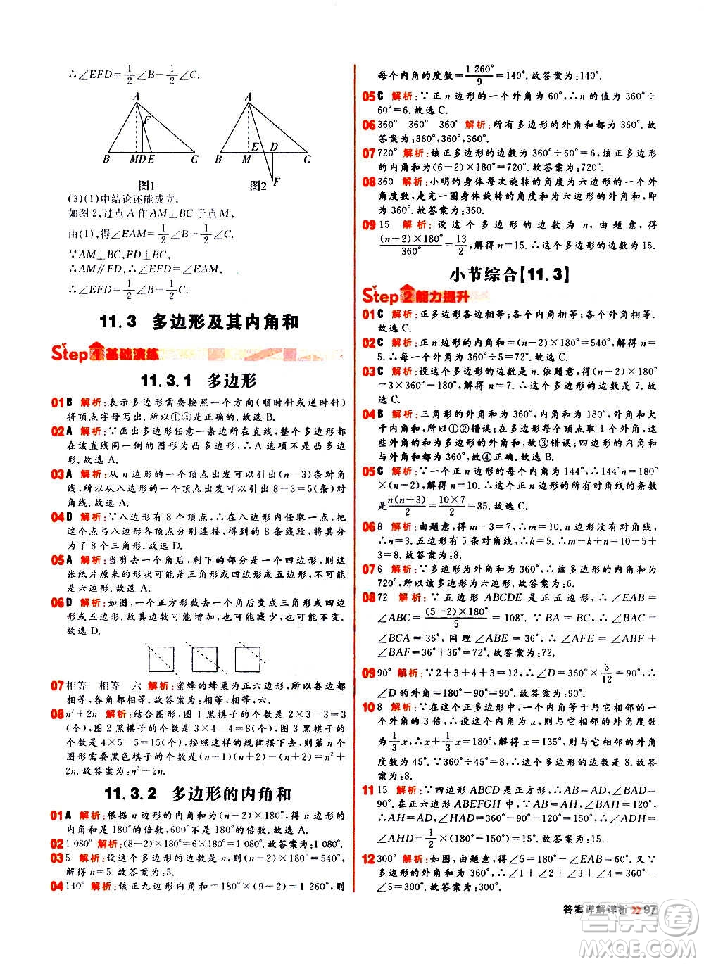黑龍江教育出版社2021新版陽光計劃初中同步數(shù)學(xué)八年級上冊R人教版答案
