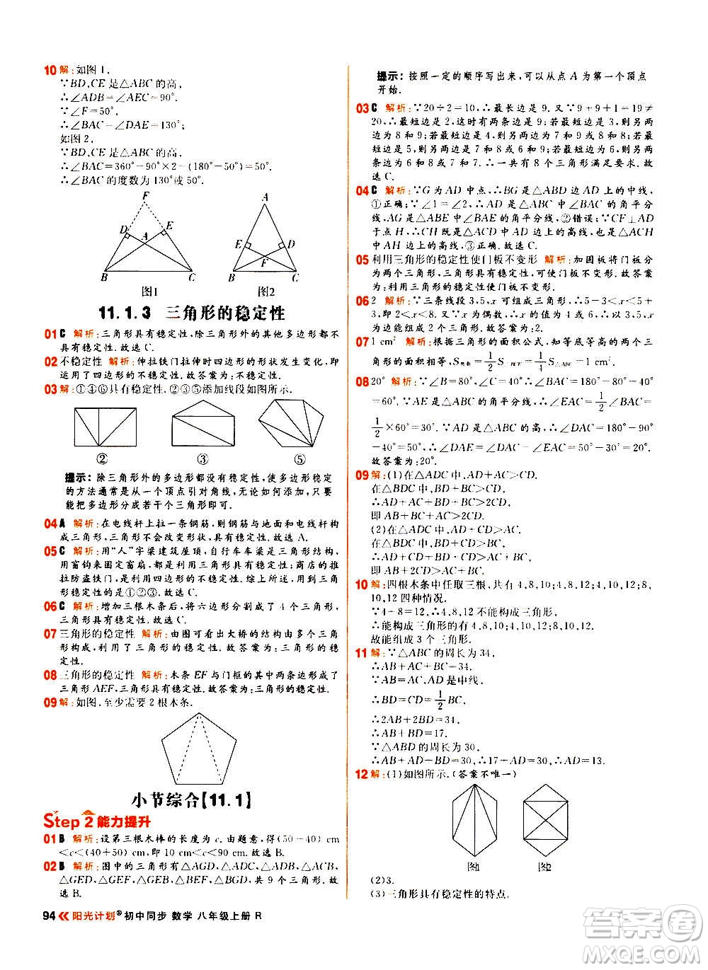 黑龍江教育出版社2021新版陽光計劃初中同步數(shù)學(xué)八年級上冊R人教版答案
