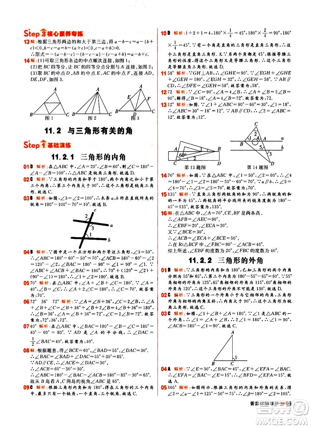黑龍江教育出版社2021新版陽光計劃初中同步數(shù)學(xué)八年級上冊R人教版答案