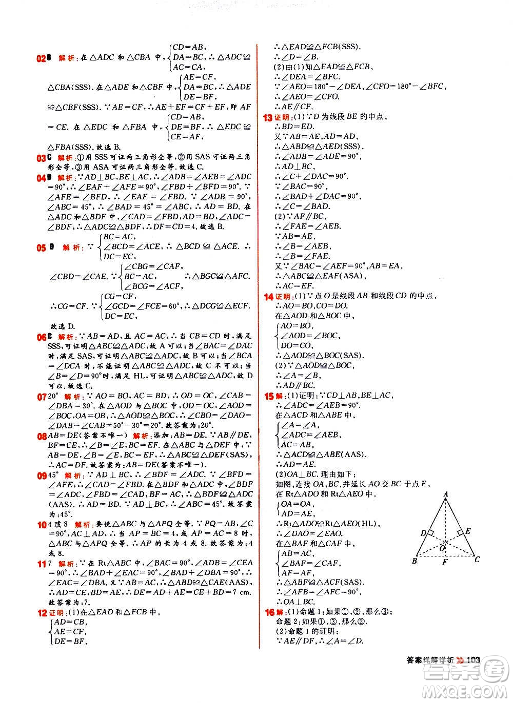 黑龍江教育出版社2021新版陽光計劃初中同步數(shù)學(xué)八年級上冊R人教版答案