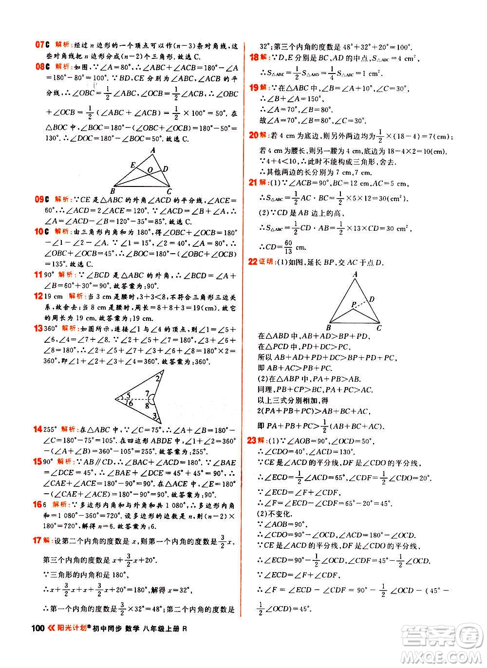 黑龍江教育出版社2021新版陽光計劃初中同步數(shù)學(xué)八年級上冊R人教版答案