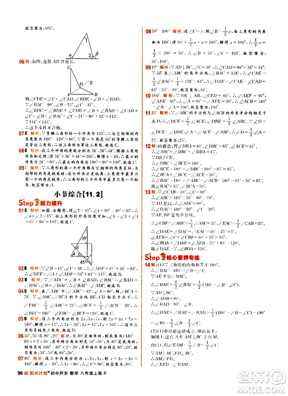 黑龍江教育出版社2021新版陽光計劃初中同步數(shù)學(xué)八年級上冊R人教版答案