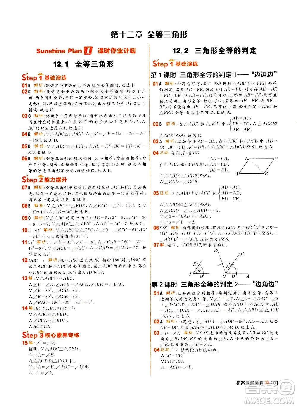 黑龍江教育出版社2021新版陽光計劃初中同步數(shù)學(xué)八年級上冊R人教版答案