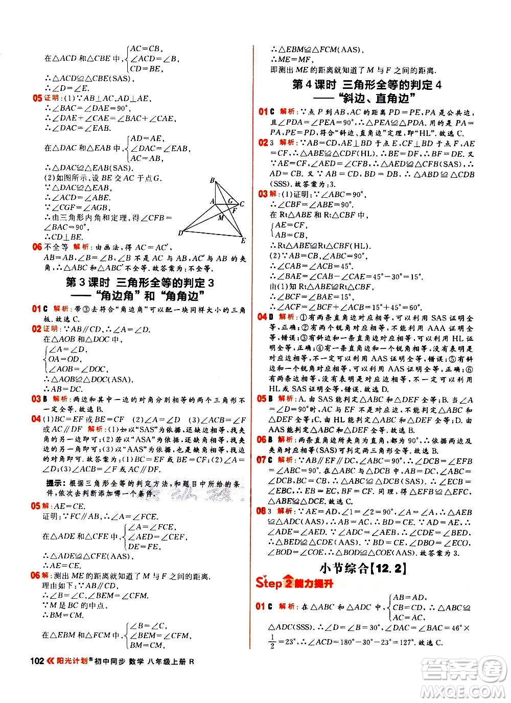 黑龍江教育出版社2021新版陽光計劃初中同步數(shù)學(xué)八年級上冊R人教版答案