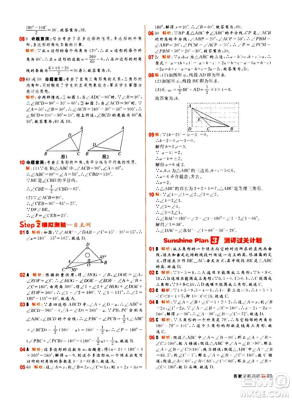 黑龍江教育出版社2021新版陽光計劃初中同步數(shù)學(xué)八年級上冊R人教版答案