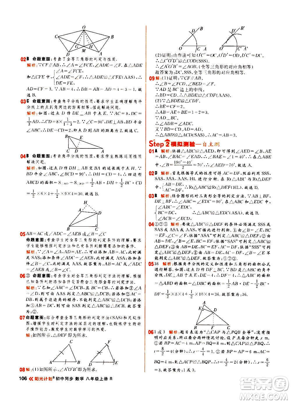 黑龍江教育出版社2021新版陽光計劃初中同步數(shù)學(xué)八年級上冊R人教版答案
