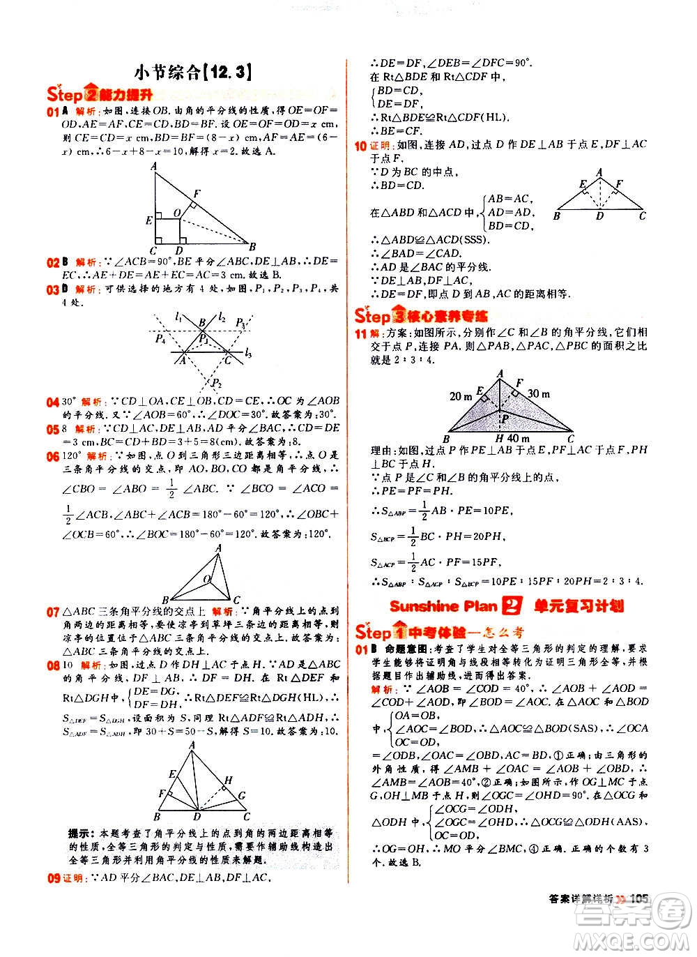黑龍江教育出版社2021新版陽光計劃初中同步數(shù)學(xué)八年級上冊R人教版答案