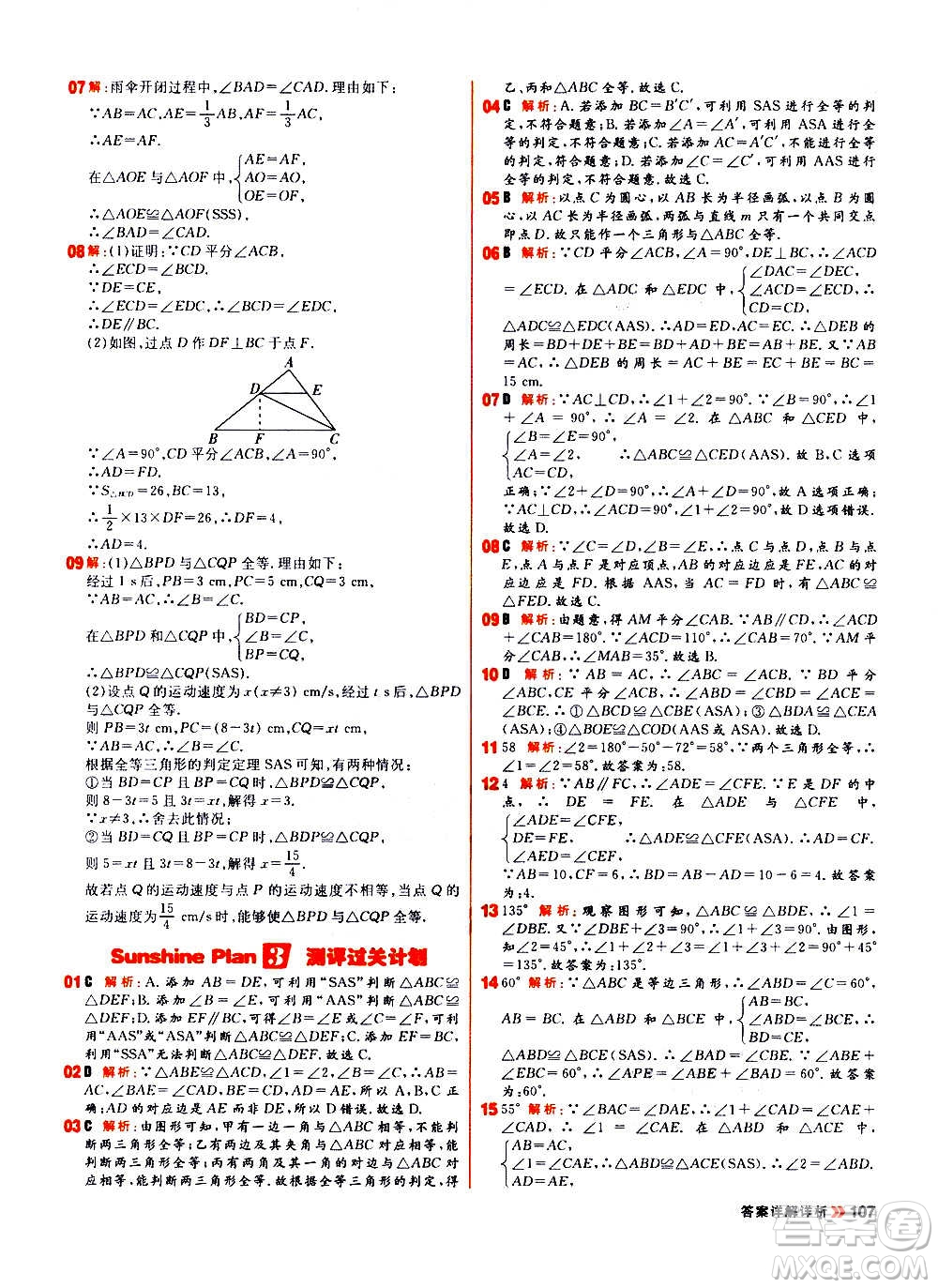 黑龍江教育出版社2021新版陽光計劃初中同步數(shù)學(xué)八年級上冊R人教版答案