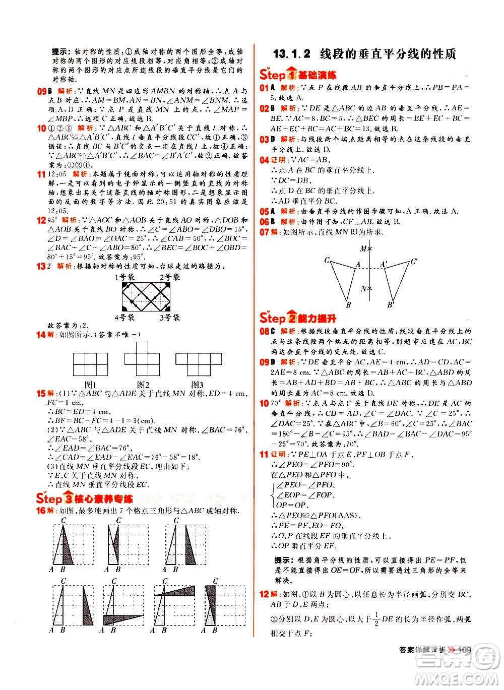 黑龍江教育出版社2021新版陽光計劃初中同步數(shù)學(xué)八年級上冊R人教版答案