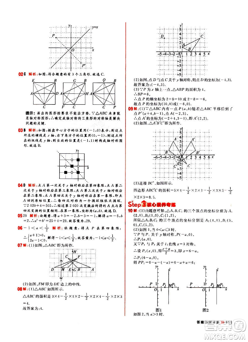 黑龍江教育出版社2021新版陽光計劃初中同步數(shù)學(xué)八年級上冊R人教版答案