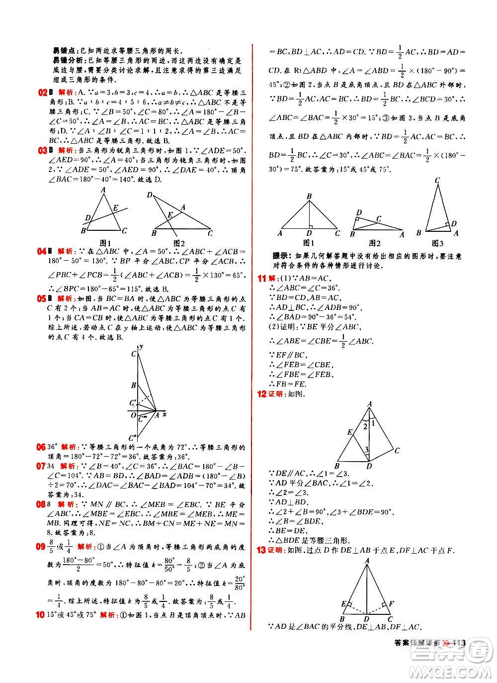 黑龍江教育出版社2021新版陽光計劃初中同步數(shù)學(xué)八年級上冊R人教版答案