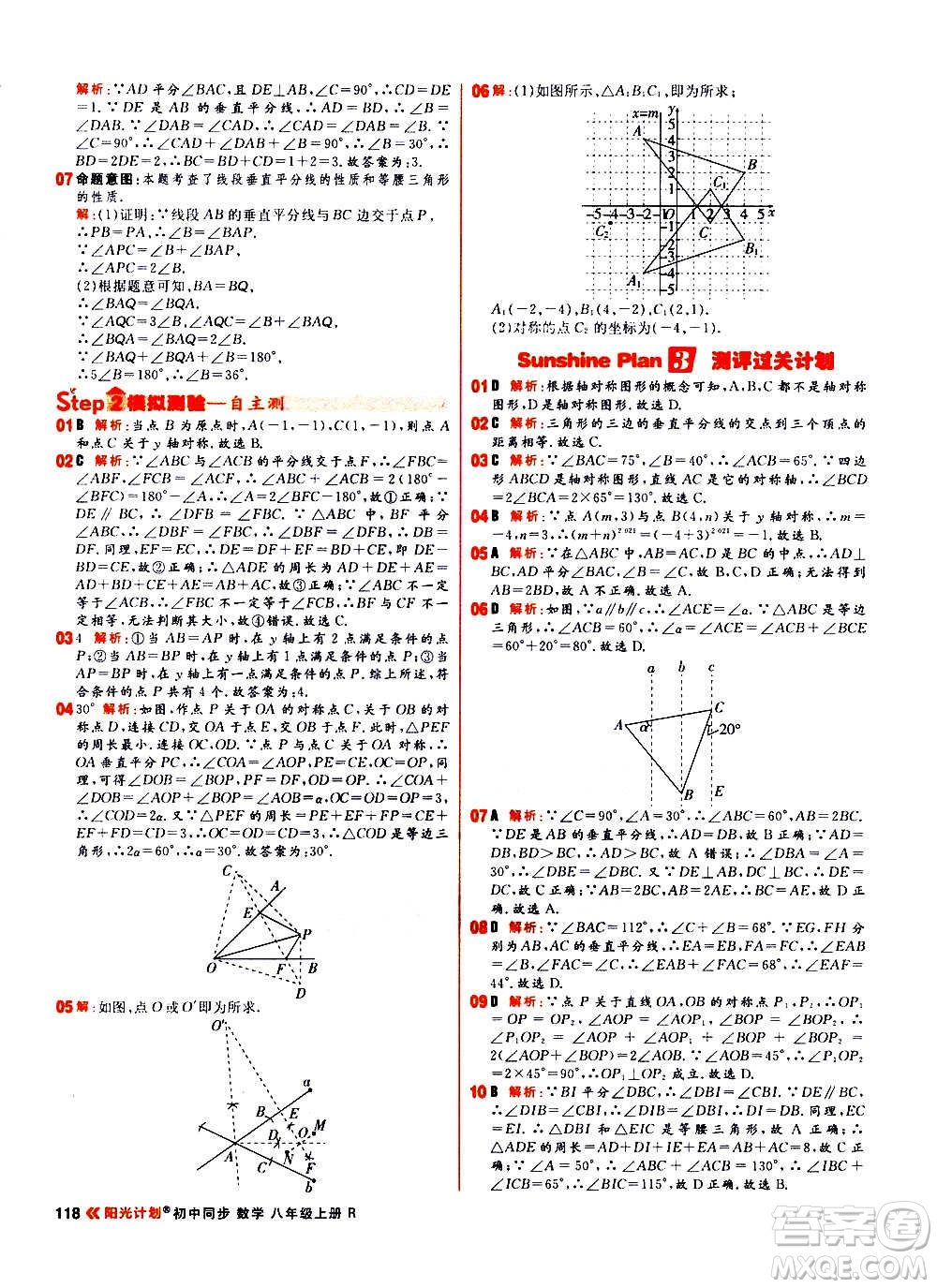 黑龍江教育出版社2021新版陽光計劃初中同步數(shù)學(xué)八年級上冊R人教版答案