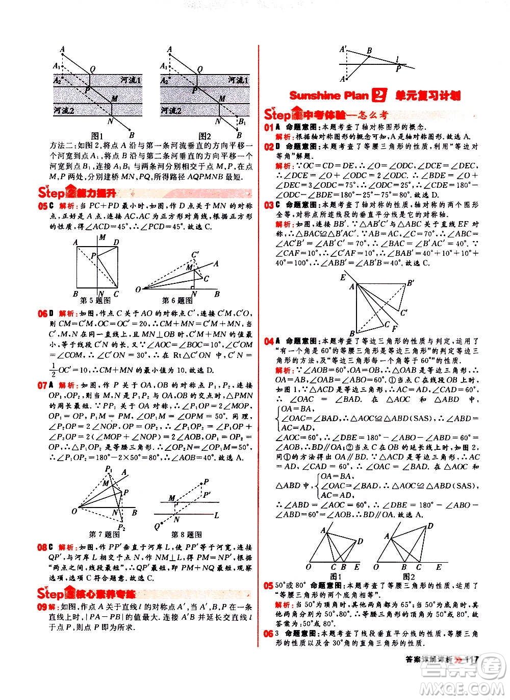 黑龍江教育出版社2021新版陽光計劃初中同步數(shù)學(xué)八年級上冊R人教版答案