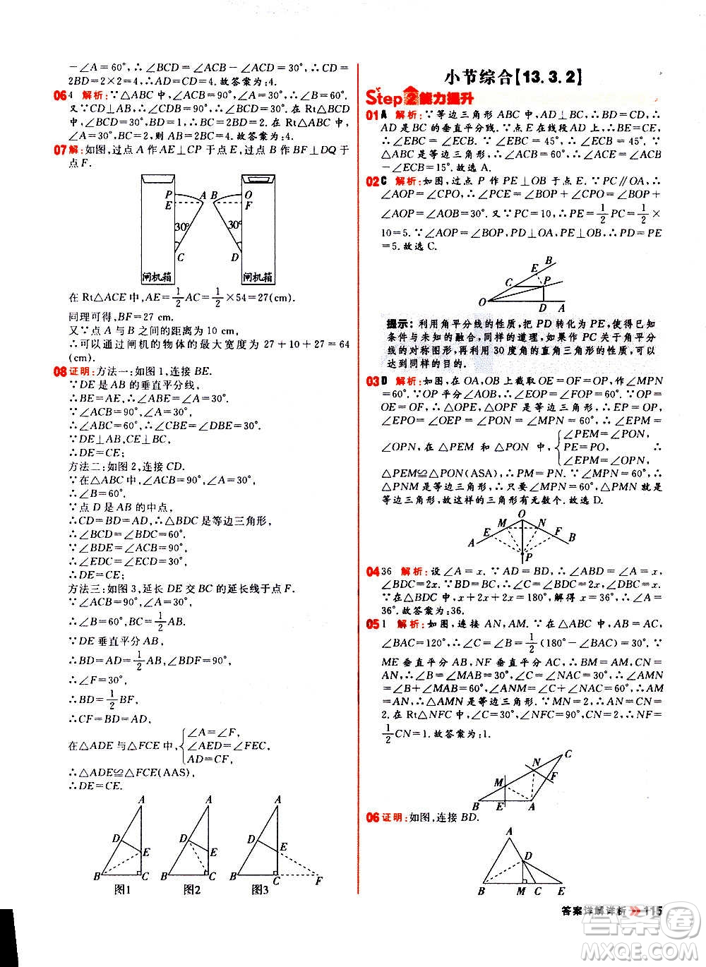 黑龍江教育出版社2021新版陽光計劃初中同步數(shù)學(xué)八年級上冊R人教版答案
