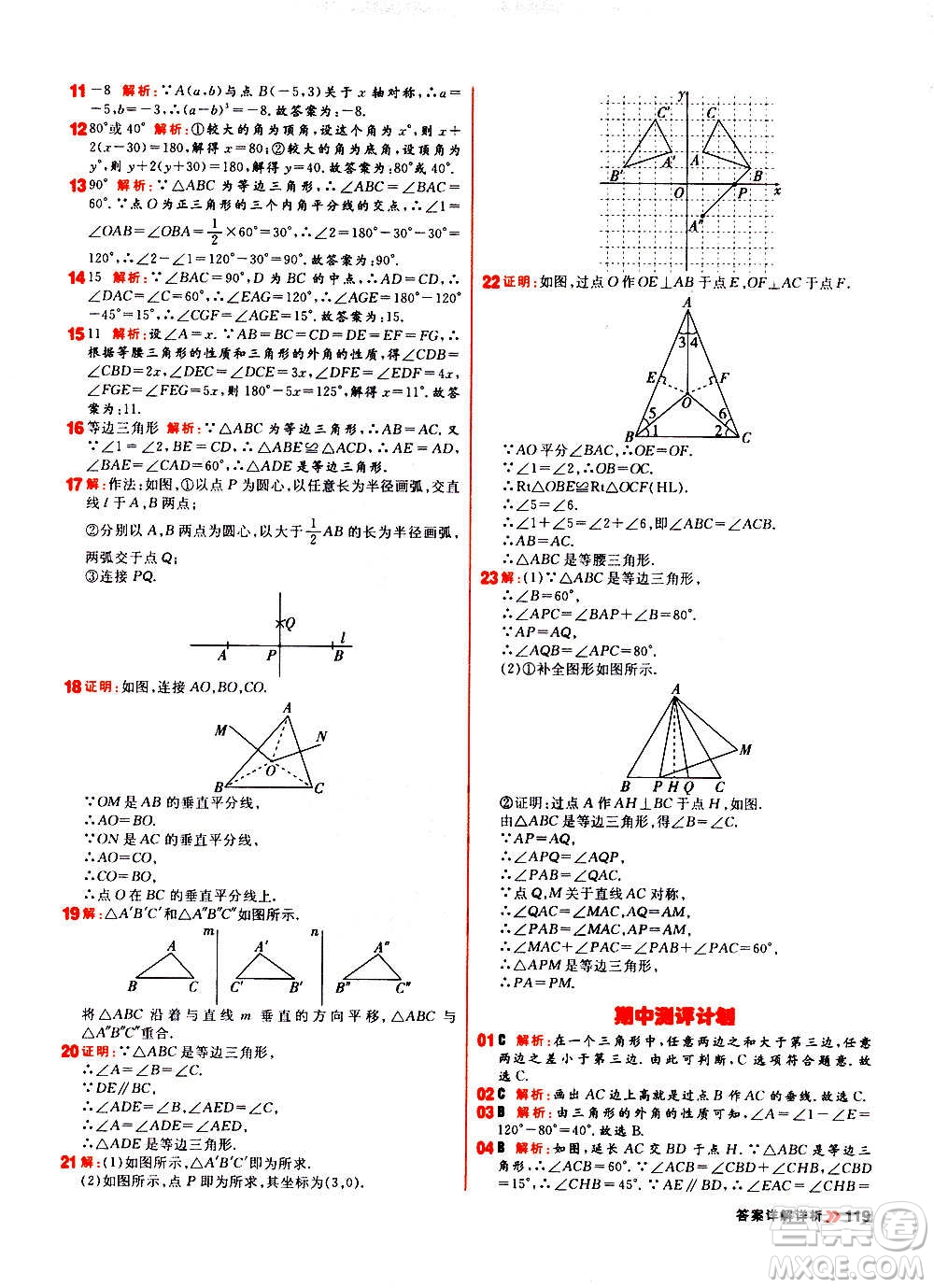黑龍江教育出版社2021新版陽光計劃初中同步數(shù)學(xué)八年級上冊R人教版答案