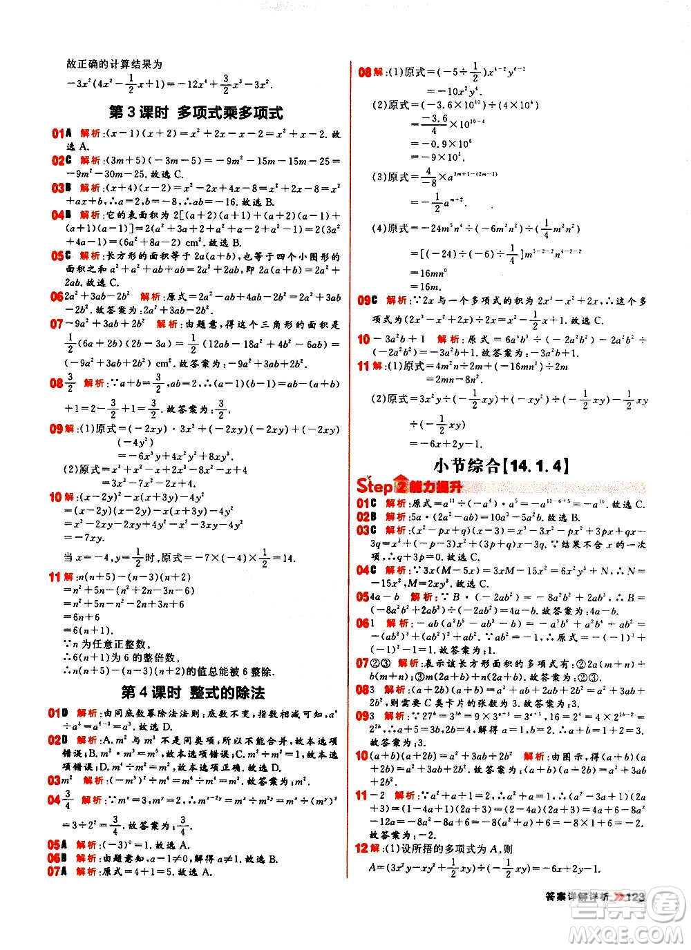黑龍江教育出版社2021新版陽光計劃初中同步數(shù)學(xué)八年級上冊R人教版答案