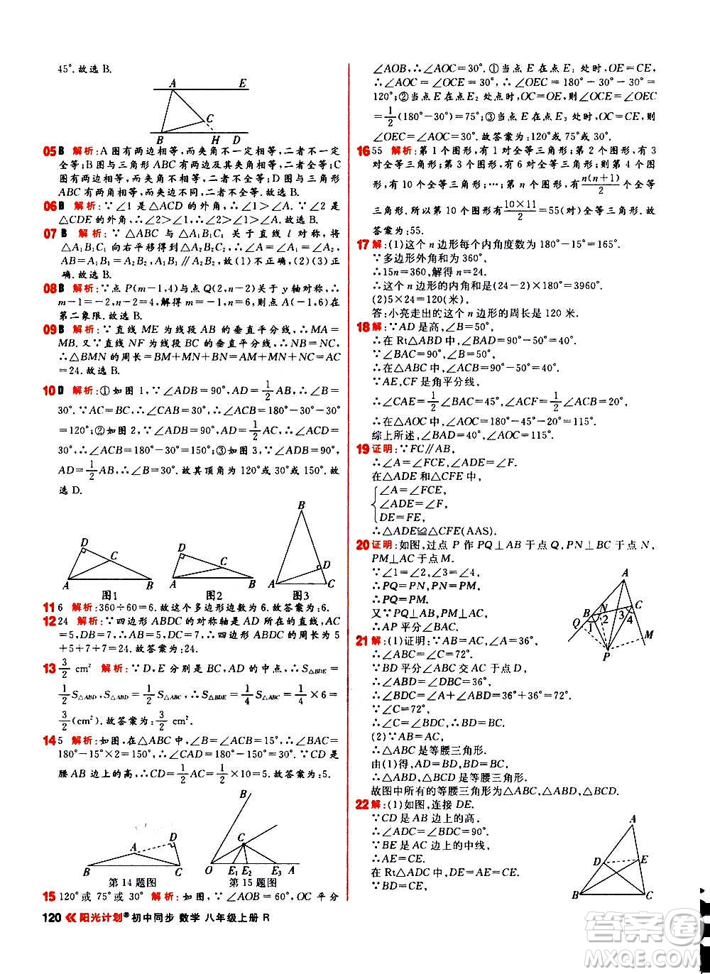 黑龍江教育出版社2021新版陽光計劃初中同步數(shù)學(xué)八年級上冊R人教版答案