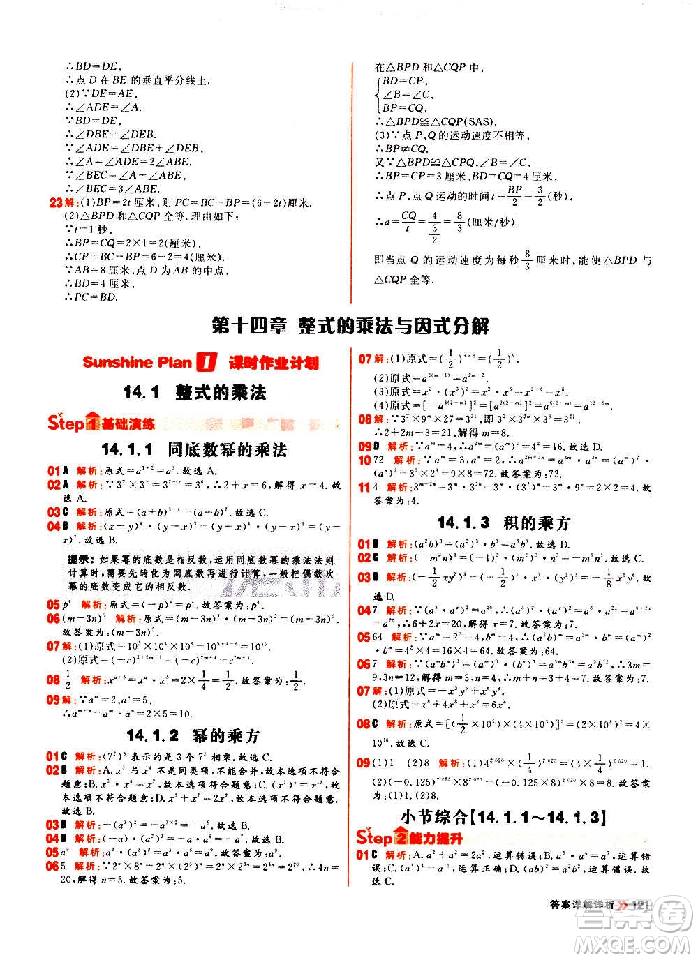 黑龍江教育出版社2021新版陽光計劃初中同步數(shù)學(xué)八年級上冊R人教版答案