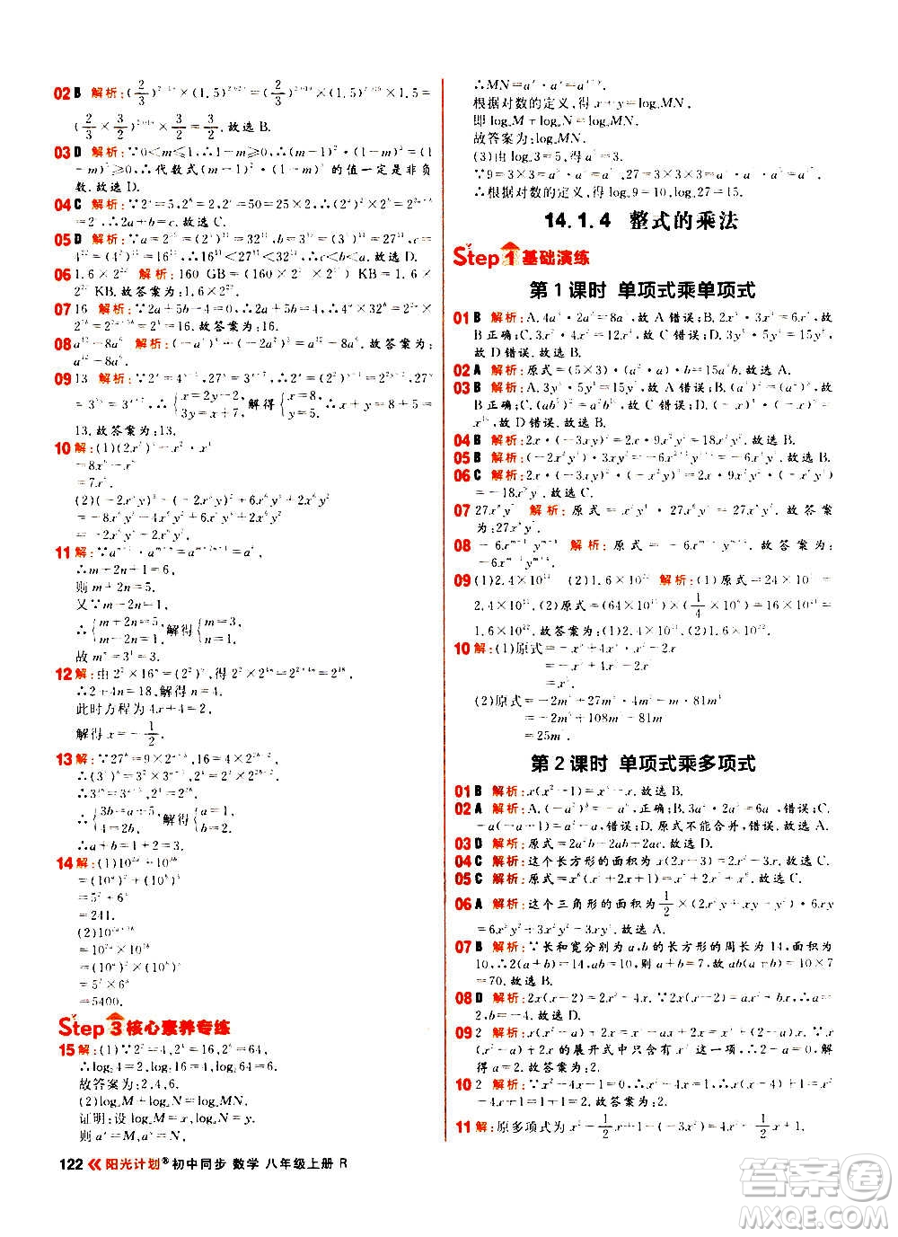 黑龍江教育出版社2021新版陽光計劃初中同步數(shù)學(xué)八年級上冊R人教版答案