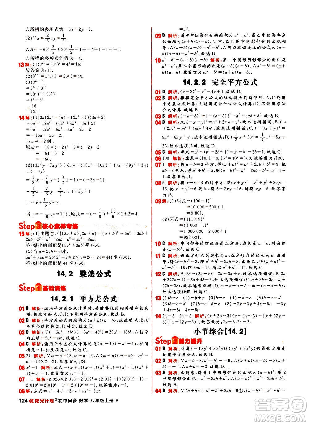 黑龍江教育出版社2021新版陽光計劃初中同步數(shù)學(xué)八年級上冊R人教版答案
