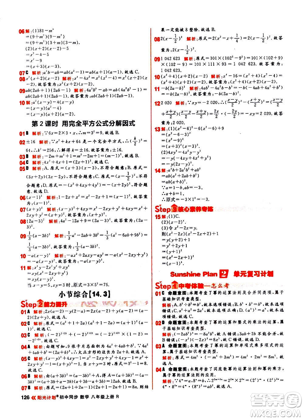 黑龍江教育出版社2021新版陽光計劃初中同步數(shù)學(xué)八年級上冊R人教版答案
