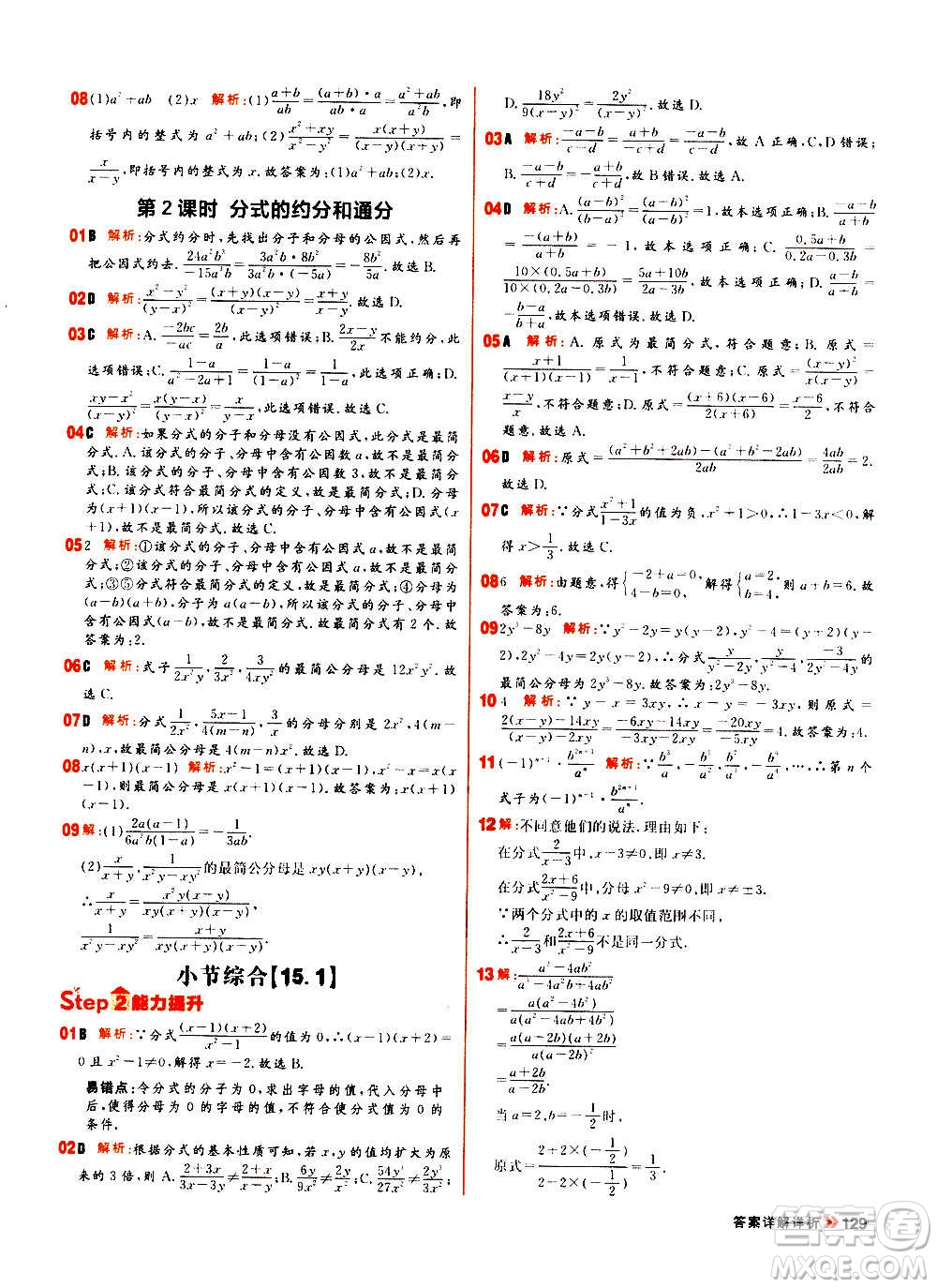 黑龍江教育出版社2021新版陽光計劃初中同步數(shù)學(xué)八年級上冊R人教版答案