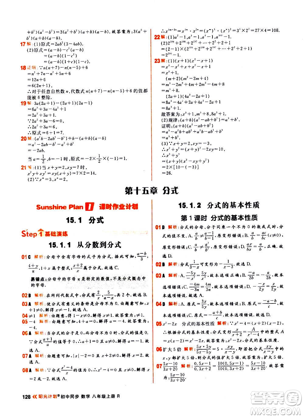 黑龍江教育出版社2021新版陽光計劃初中同步數(shù)學(xué)八年級上冊R人教版答案
