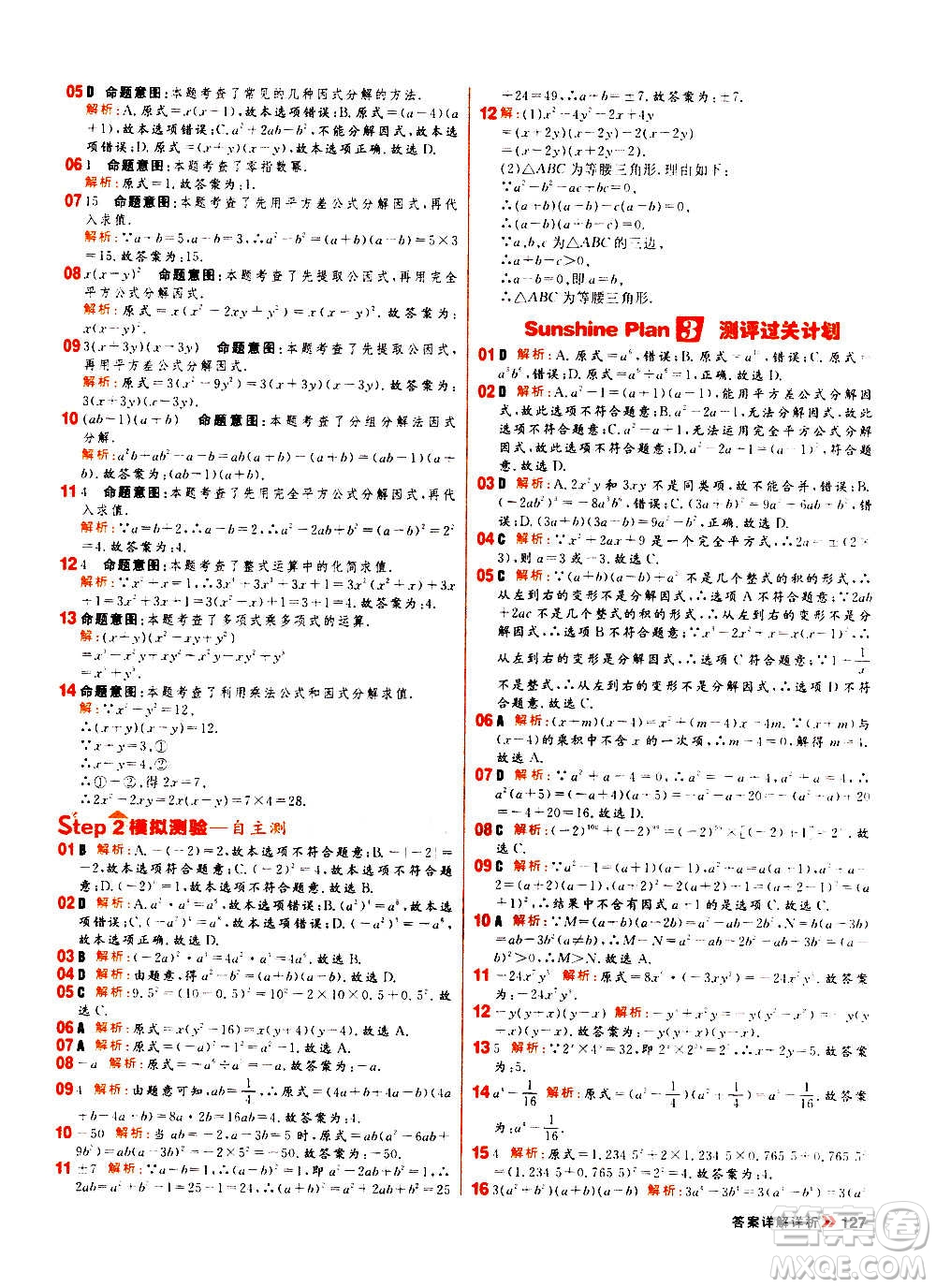 黑龍江教育出版社2021新版陽光計劃初中同步數(shù)學(xué)八年級上冊R人教版答案