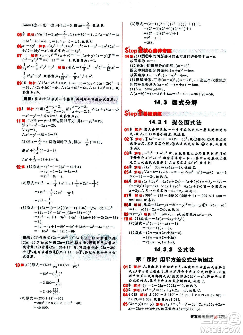 黑龍江教育出版社2021新版陽光計劃初中同步數(shù)學(xué)八年級上冊R人教版答案