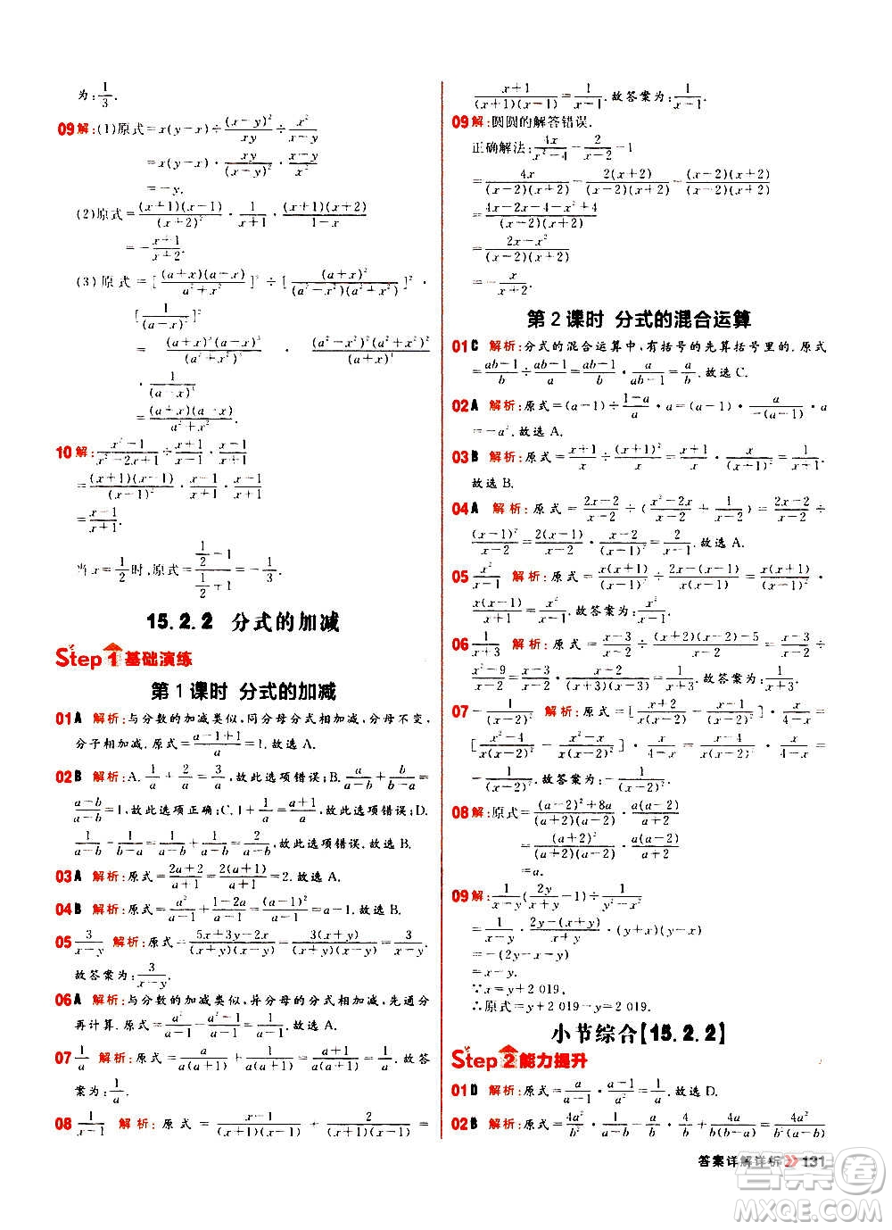 黑龍江教育出版社2021新版陽光計劃初中同步數(shù)學(xué)八年級上冊R人教版答案