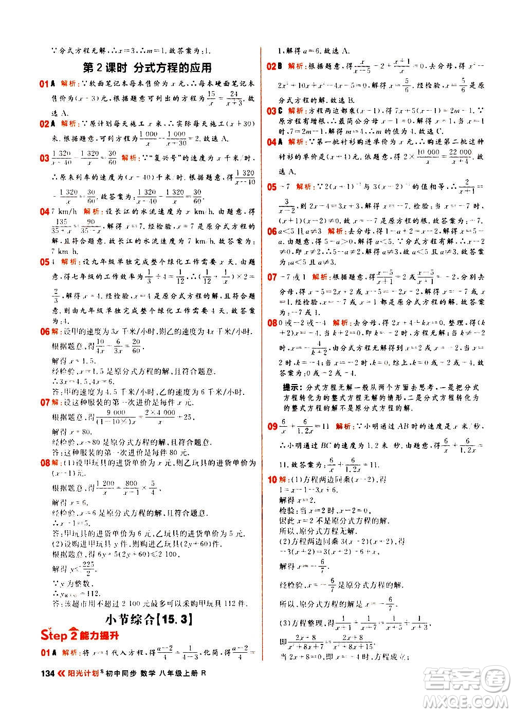 黑龍江教育出版社2021新版陽光計劃初中同步數(shù)學(xué)八年級上冊R人教版答案