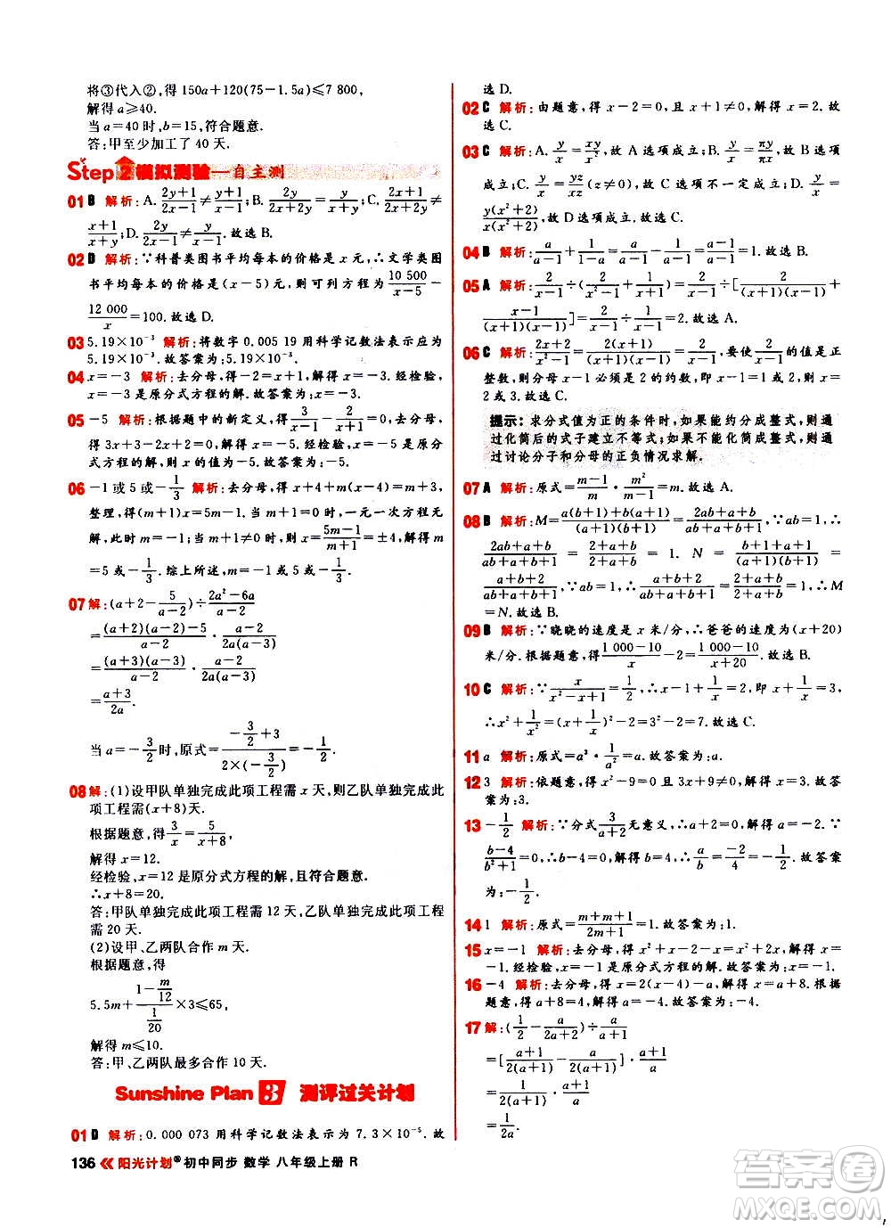 黑龍江教育出版社2021新版陽光計劃初中同步數(shù)學(xué)八年級上冊R人教版答案